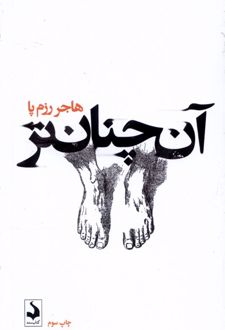 کتاب آن چنان تر