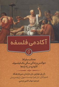 کتاب آکادمی فلسفه