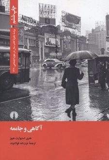 کتاب آگاهی و جامعه