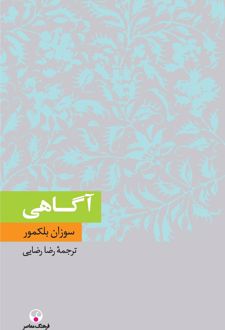 کتاب آگاهی