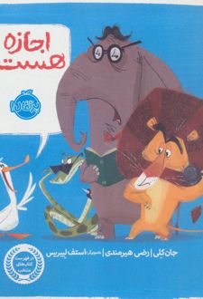 کتاب اجازه هست؟