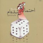 کتاب احتمالا گم شده ام
