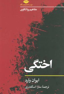 کتاب اختگی