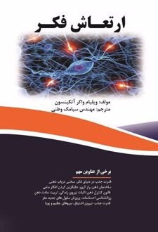 کتاب ارتعاش فکر