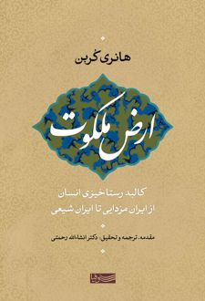 کتاب ارض ملکوت