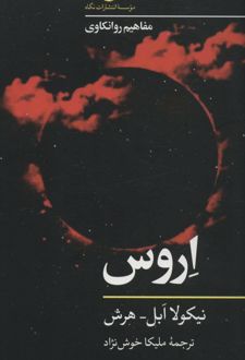 کتاب اروس