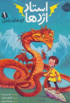 کتاب استاد اژدها 1