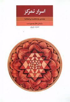 کتاب اسرار تمرکز