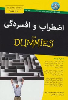 کتاب اضطراب و افسردگی