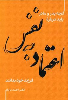 کتاب اعتماد به نفس