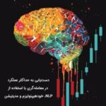 کتاب اقیانوس ذهن