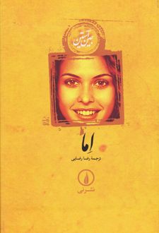 کتاب اما (جلد سخت)