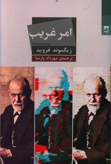 کتاب امر غریب