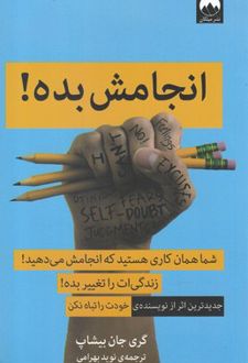 کتاب انجامش بده