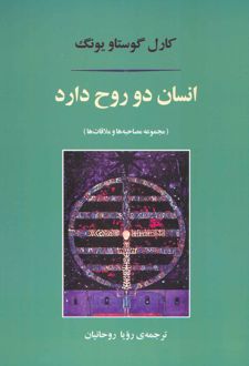 کتاب انسان دو روح دارد