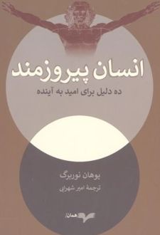 کتاب انسان پیروزمند