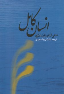کتاب انسان کامل