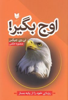 کتاب اوج بگیر