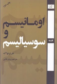 کتاب اومانیسم و سوسیالیسم