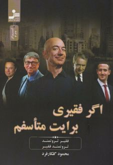 کتاب اگر فقیری برایت متاسفم