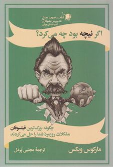 کتاب اگر نیچه بود چه می‌کرد؟