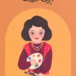 کتاب ایران درودی