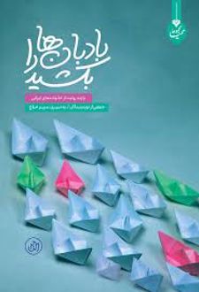 کتاب بادبان ها را بکشید
