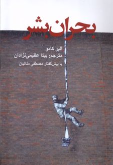 کتاب بحران بشر