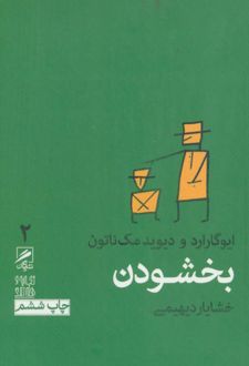کتاب بخشودن