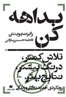 کتاب بداهه کن