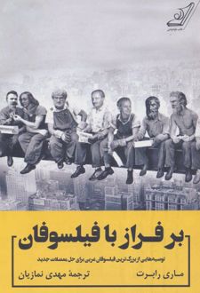 کتاب بر فراز با فیلسوفان