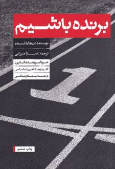کتاب برنده باشیم