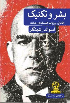 کتاب بشر و تکنیک