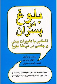 کتاب بلوغ در پسران