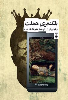 کتاب بلک بری هملت