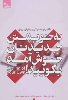 کتاب به خویشتن جدیدتان خوش آمد بگویید