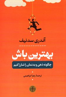کتاب بهترین باش