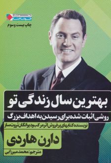 کتاب بهترین سال زندگی تو