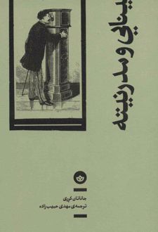کتاب بینایی و مدرنیته