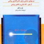 کتاب تأثیر از فاصله