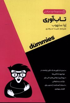 کتاب تاب آوری