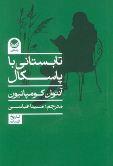 کتاب تابستانی با پاسکال