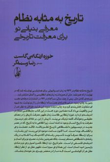 کتاب تاریخ به مثابه نظام