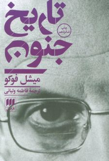 کتاب تاریخ جنون