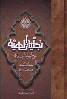 کتاب تجلیات الهیه