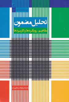 کتاب تحلیل مضمون