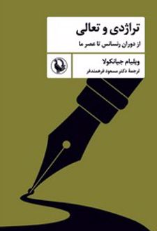 کتاب تراژدی و تعالی