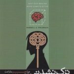 کتاب ترک نشدنی