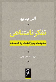 کتاب تفکر نامتناهی