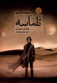 کتاب تلماسه
